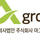 농업회사법인 주식회사 아그로스