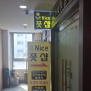 불당동 마사지)나이스풋샵 스포츠 마사지 후기