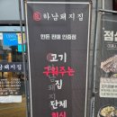 돼지집 - 구로구 구로중앙로 198 | 명지 국제신도시 삼겹살 목살 맛집 직접 구워 주는 하남돼지집 후기