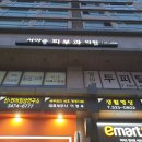 서아송피부과의원 이미지