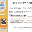 김포시 도서관 전자책 이용방법 안내 이미지