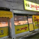 태양수제 숯불갈비