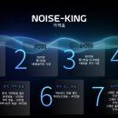 노이즈킹서울