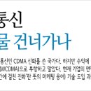 3G이동통신 이미지