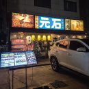 모토이시 논산점 | 논산 서문 고깃집 "모토이시" 방문 후기