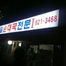노란지붕 포차 이미지