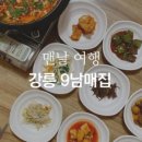 9남매집