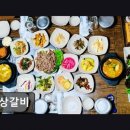 백상갈비
