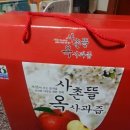 사과즙) 사촌뜰 옥사과즙