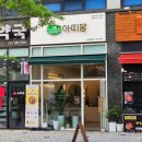 아띠몽다산역점