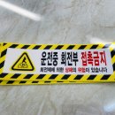 위험표지판-12