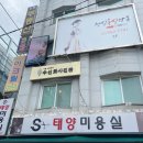 수선화미용실 이미지