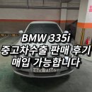이여도 | 김포 2009년 BMW 335i 폐차급이여도 중고차수출 최고가 매입