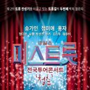 트롯콘서트 스타뉴스
