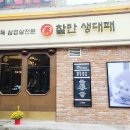 찰만생대패 - 중구 자연대로 47 | 찰만생대패