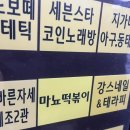 위례 떡볶이 ‘마뇨떡볶이 위례점’ 떡볶이뷔페 후기