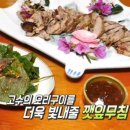 한방구이닭 이미지
