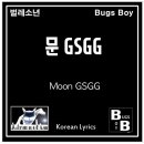 벌레소년 - 문 GSGG 外 이미지