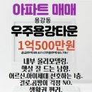 우주용강아파트 이미지
