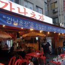 강남초장 - 용인시 기흥구 동백중앙로 267 | 강남초장