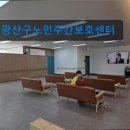 광산구 공익활동지원센터 프로그램실 | 전남 광주 주간보호센터 실버타운 노인요양원 정보 광산구노인주간보호센터 어르신 돌봄, 믿음이 생기다