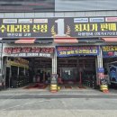 1등 타이어 할인점 이미지