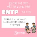 시원한마디의원 | [선릉역도수치료]ENTP — 즉흥 논객형, 치료 중에도 토론을 멈추지 않는 사람들 [선릉역정형외과][선릉...