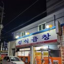 걸식곱창 2 네이버블로그