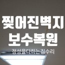 세븐일레븐 대전가양보람점 | 대전 찢어진 벽지 깔끔하게 보수 복원하기