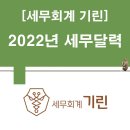 세무회계기린 이미지
