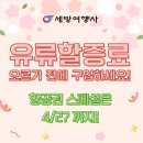 💚세방여행사💚대한항공 비수기한정특가 왕복 $1476부터 💚416 536 5530💚카톡 세방여행사 이미지