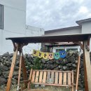 영희네돌담집_안단테 이미지