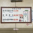 석곡오리촌 | 청주 운천동 오리코스 맛집 &#34;석곡오리촌&#34; 후기