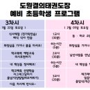 도원결의태권도장 이미지