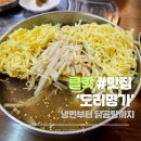 필리핀 클락 냉면 맛집 도리명가 후기｜한카지노 앞에서 만난 진짜 맛집