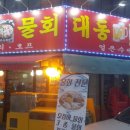 대동실내식당 이미지