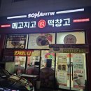 메고지고떡창고 강동산하점 | [강동구청떡집]선물용&간식용으로 좋은 강동구 떡집, 메고지고 떡창고!