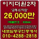 #내포이지더원2차/209동-8층/급매/67m2 /#내포이지2차/급급매/전,월세-내포박사-매물번호:83844 이미지