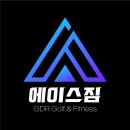 에이스 실내골프 연습장 이미지