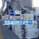 땡큐보일러;설비