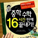 살아생전 이런 수학책은 처음 보았다..학교 교과서 보다도 훨씬 나은 책.... 이미지