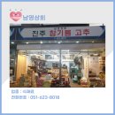 남영상회