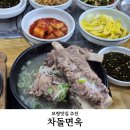 차돌면옥 이미지