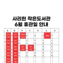 사리현작은도서관 이미지