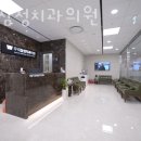 삼성치과의원 이미지