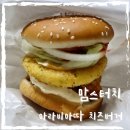 맘스터치 하복대점 | 맘스터치 아라비아따치즈버거 🍔 완전 내스타일
