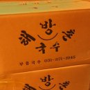 부흥국수 해방촌국수 이미지