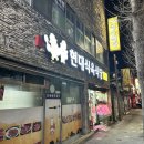 씨유진주하대현대점 | [경남 진주] 현지인들만 아는 생대패삼겹살 맛집 하대동 "현대식육식당"