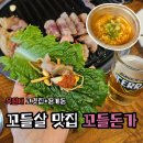 꼬들돈가 | [대전 맛집 '꼬들돈가'] 꼬들살 맛집 🐷_생꼬들살+삼겹살+라면