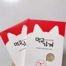 먹고가개 이미지